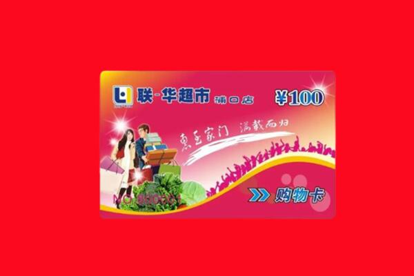唐山路北区回收购物卡